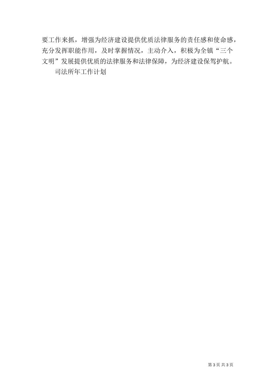 司法所年工作计划（二）_第3页