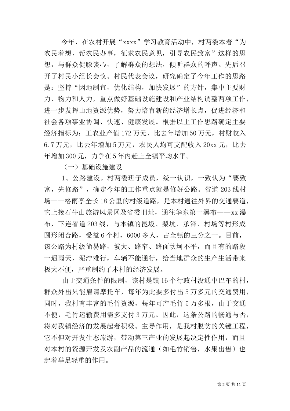 扶贫村2021年工作计划_第2页