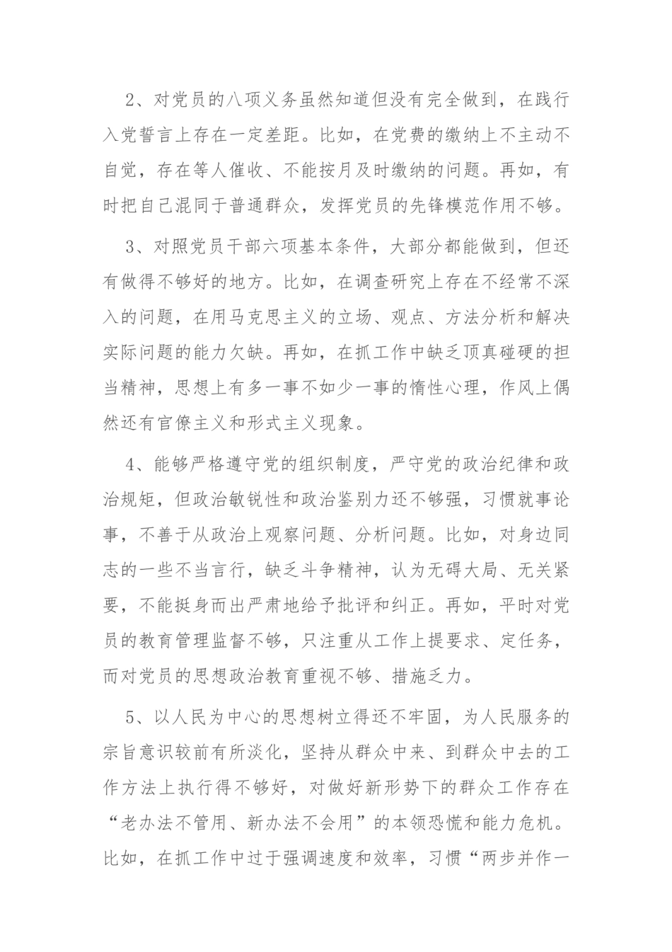 纪检监察干部对照党章党规找差距“18个是否”个人检视问题研讨交流发言提纲2篇  _第2页