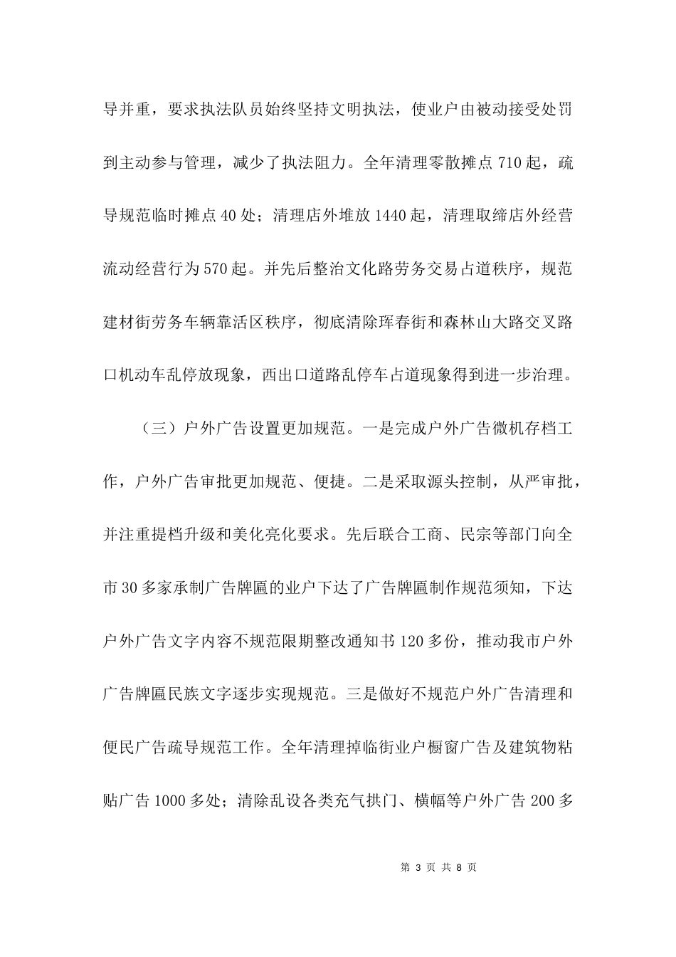 城市综合管理执法大队工作总结暨工作计划_第3页