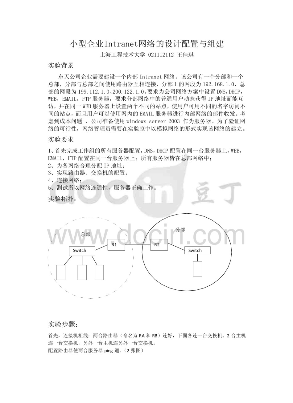 小型企业intranet网络的设计配置与组建整理完整步骤   _第1页