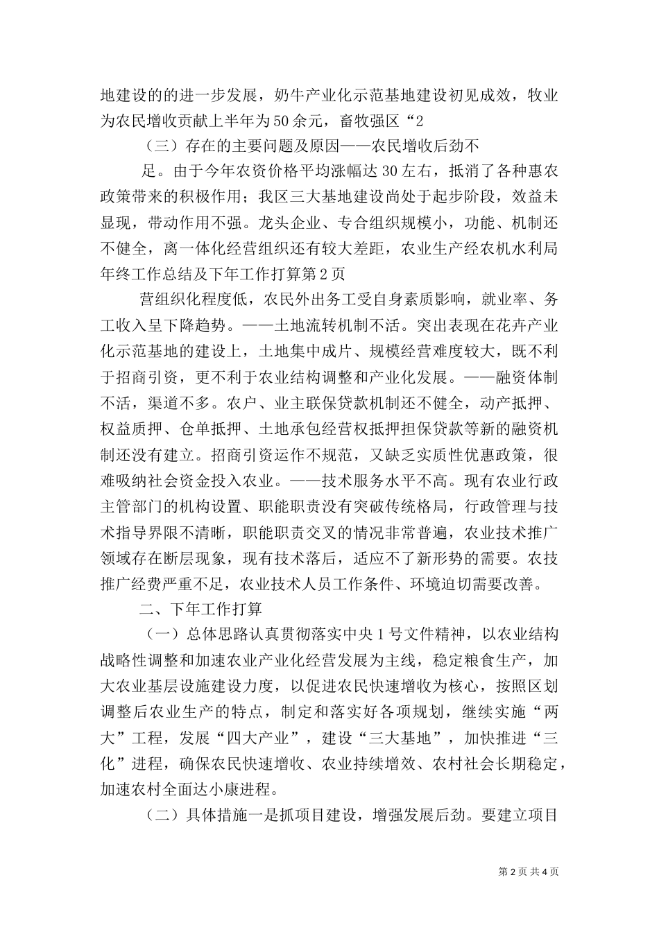 农机水利局年终工作总结及下年工作打算_第2页