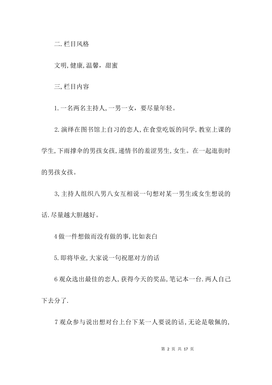 大学毕业娱乐节目综合策划书3篇_第2页