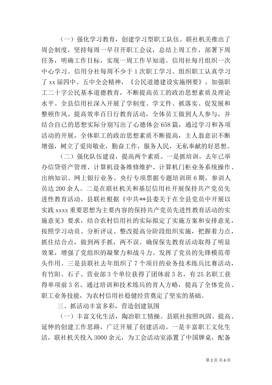 农村信用联社年度工作总结_第2页