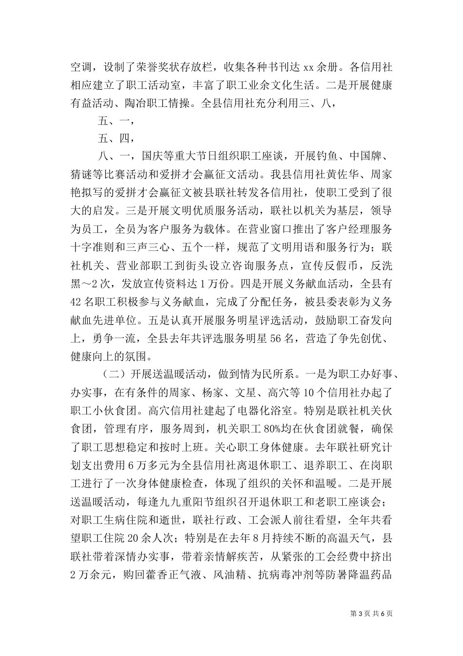 农村信用联社年度工作总结_第3页