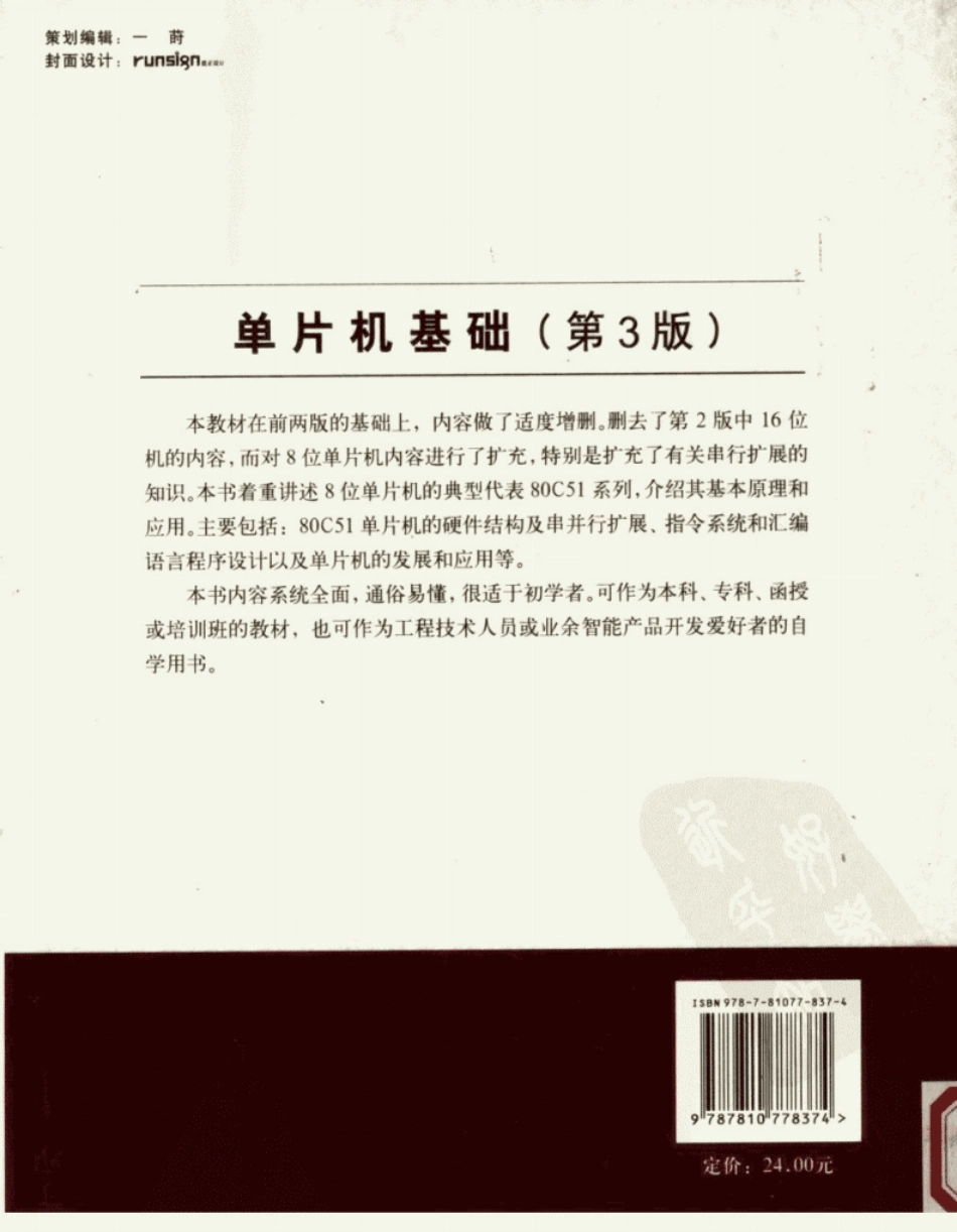 《单片机基础》第三版李广弟_第2页