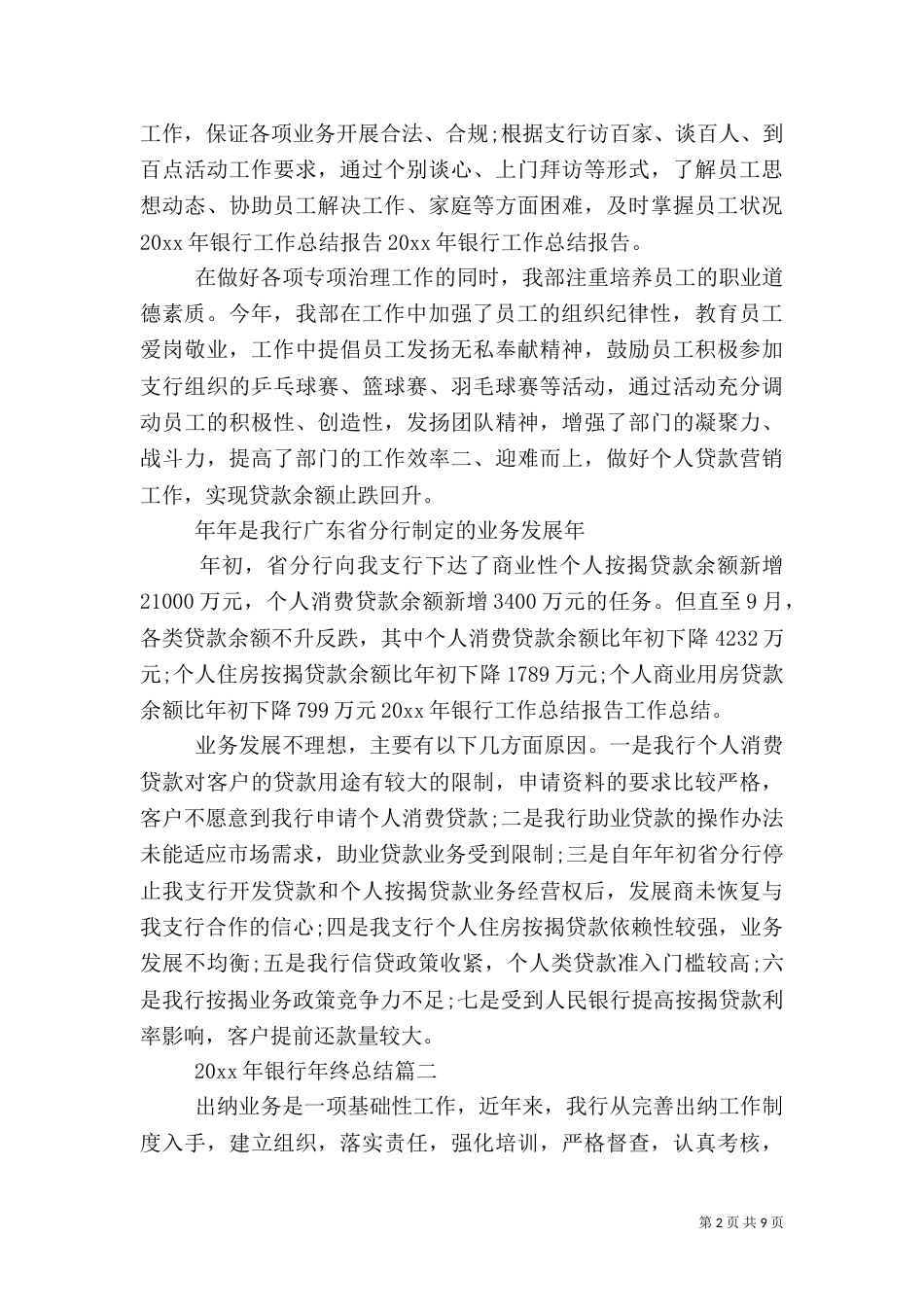 2023年银行年终总结_第2页