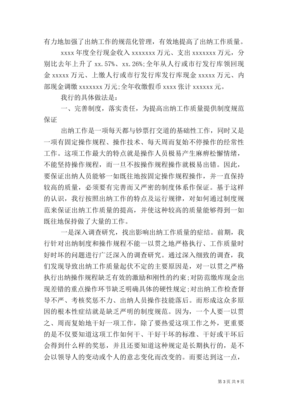 2023年银行年终总结_第3页