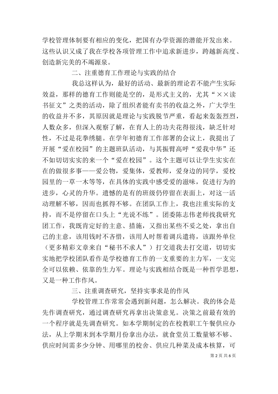 校长的述职报告（二）4_第2页