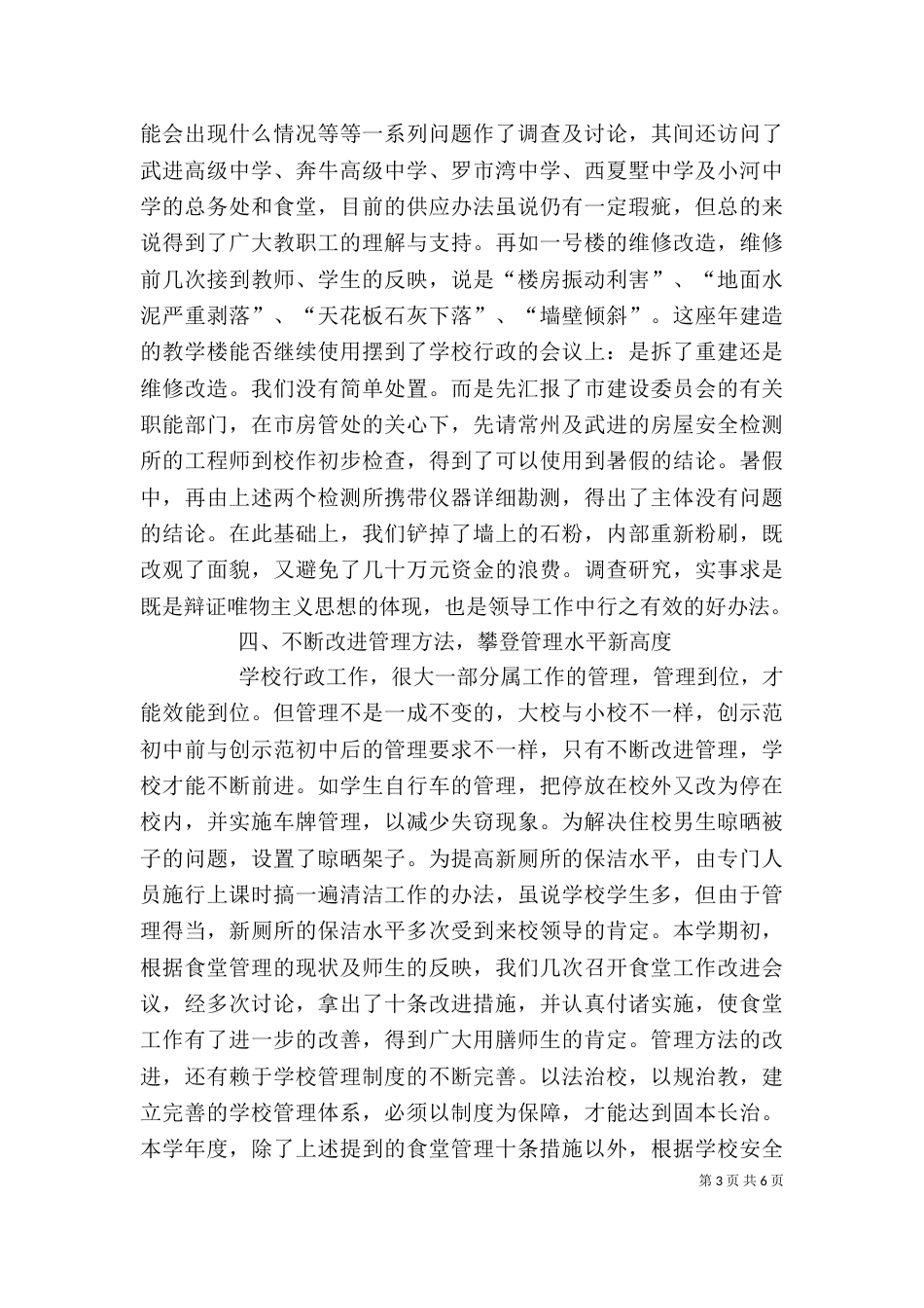校长的述职报告（二）4_第3页