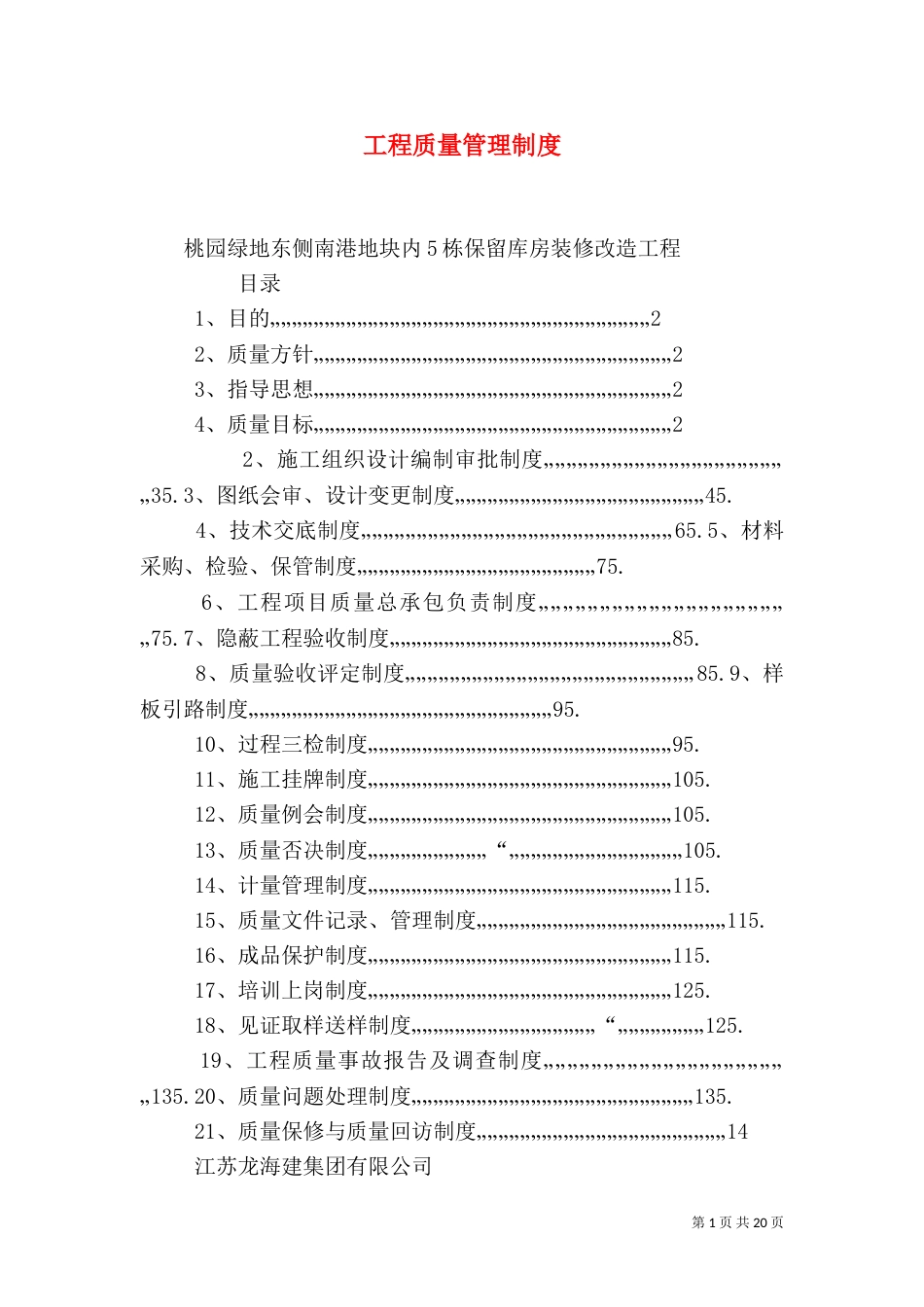 工程质量管理制度（九）_第1页