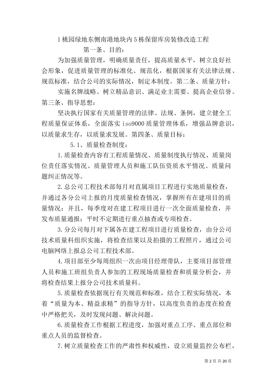 工程质量管理制度（九）_第2页