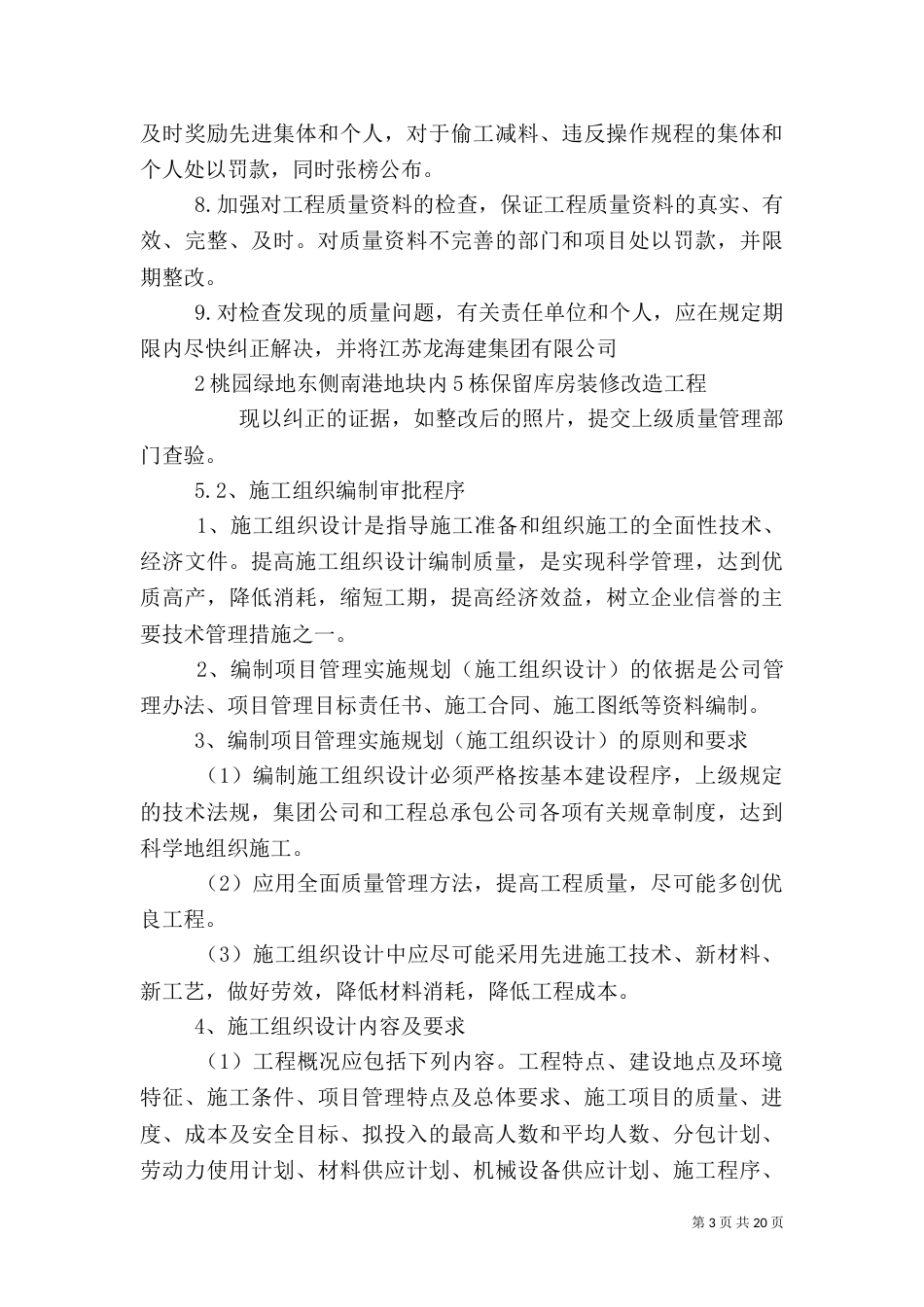 工程质量管理制度（九）_第3页