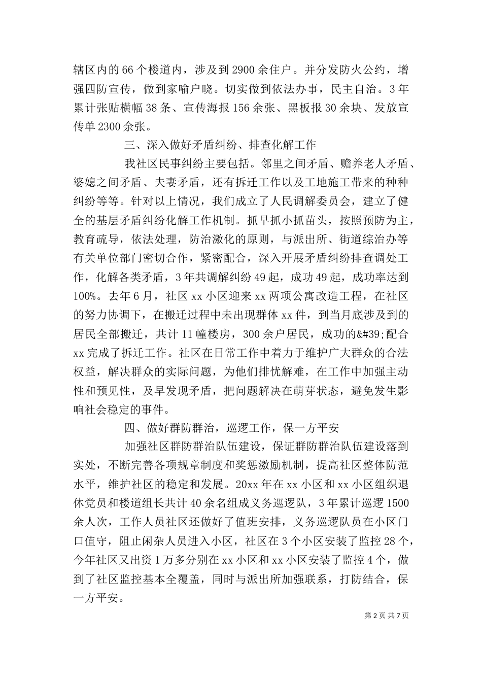 村两委治保主任述职报告范文_第2页