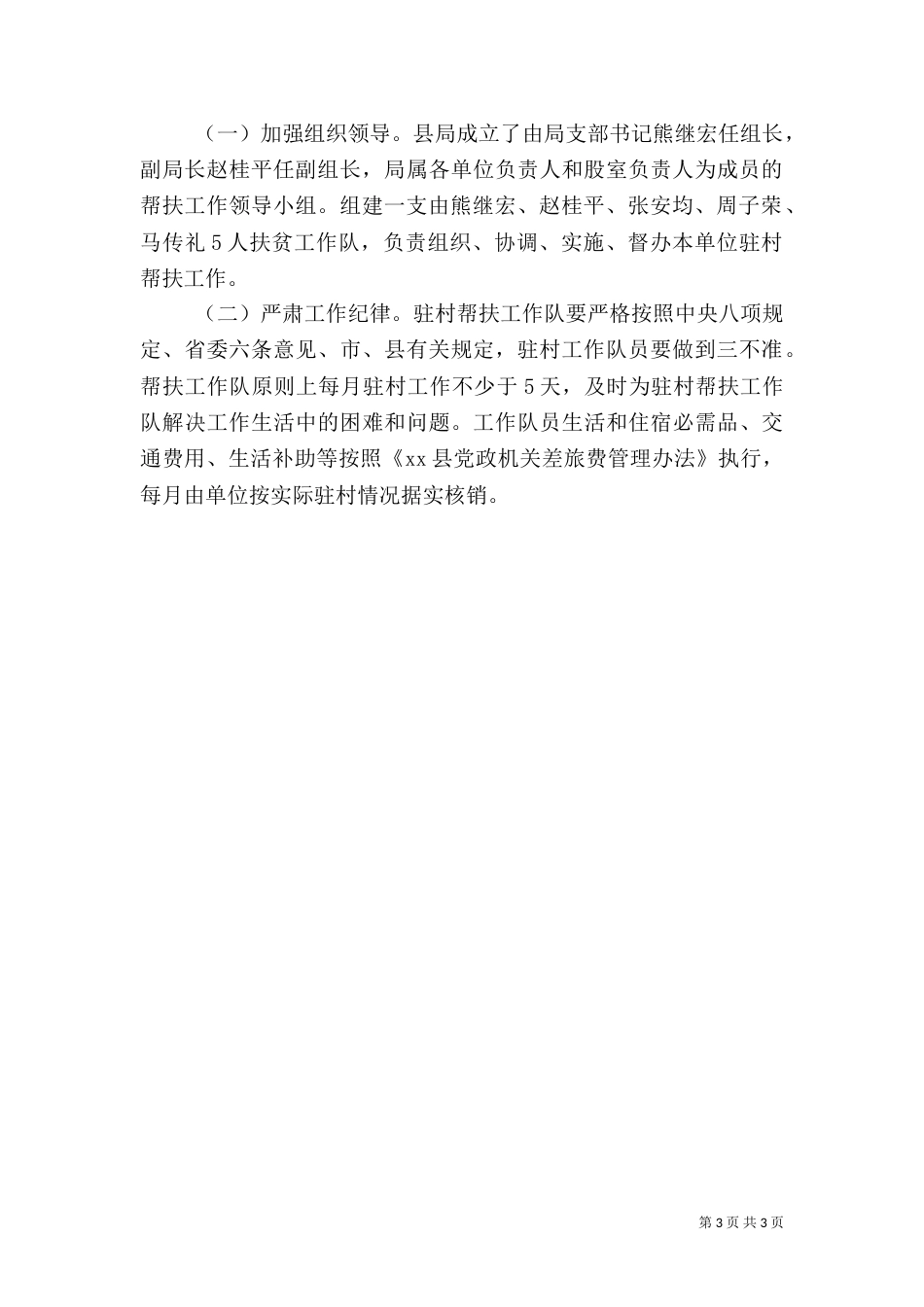 粮食局精准扶贫工作总结_第3页