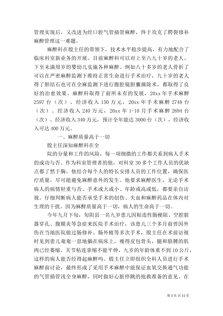 麻醉科医生先进事迹材料（一）_第3页