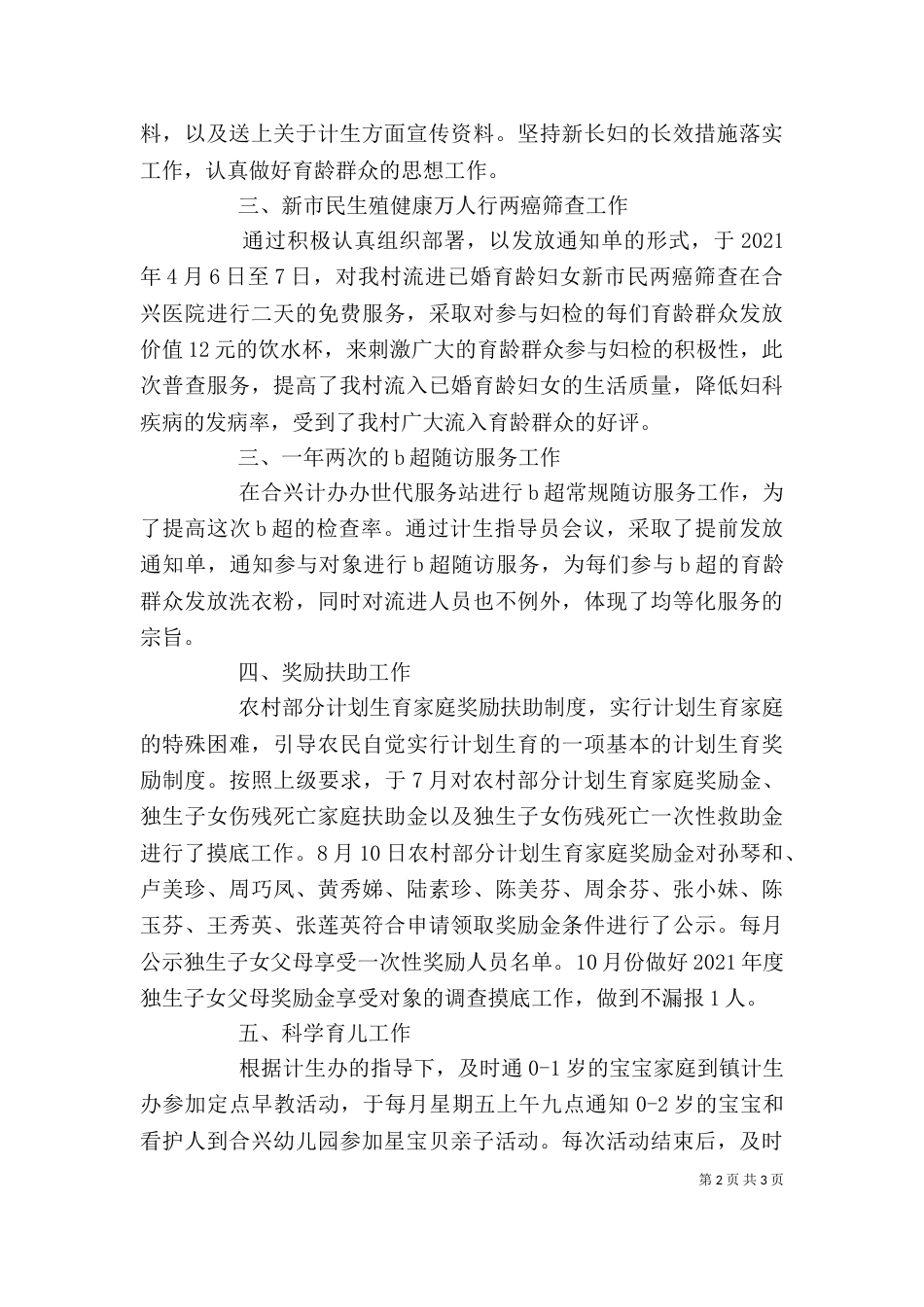 农村计划生育个人工作总结_第2页