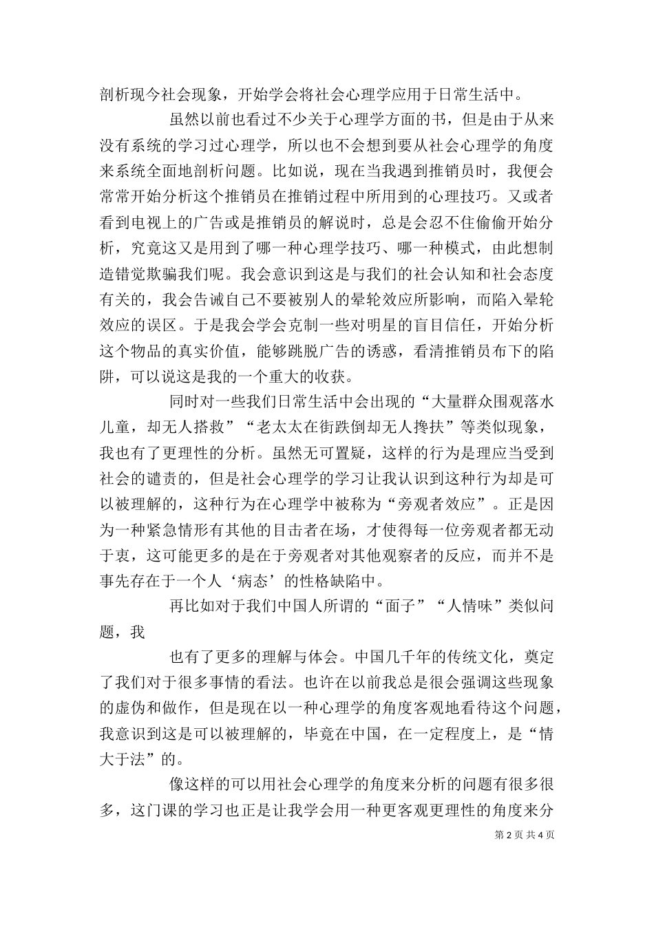 培训学习心得与反思（一）_第2页