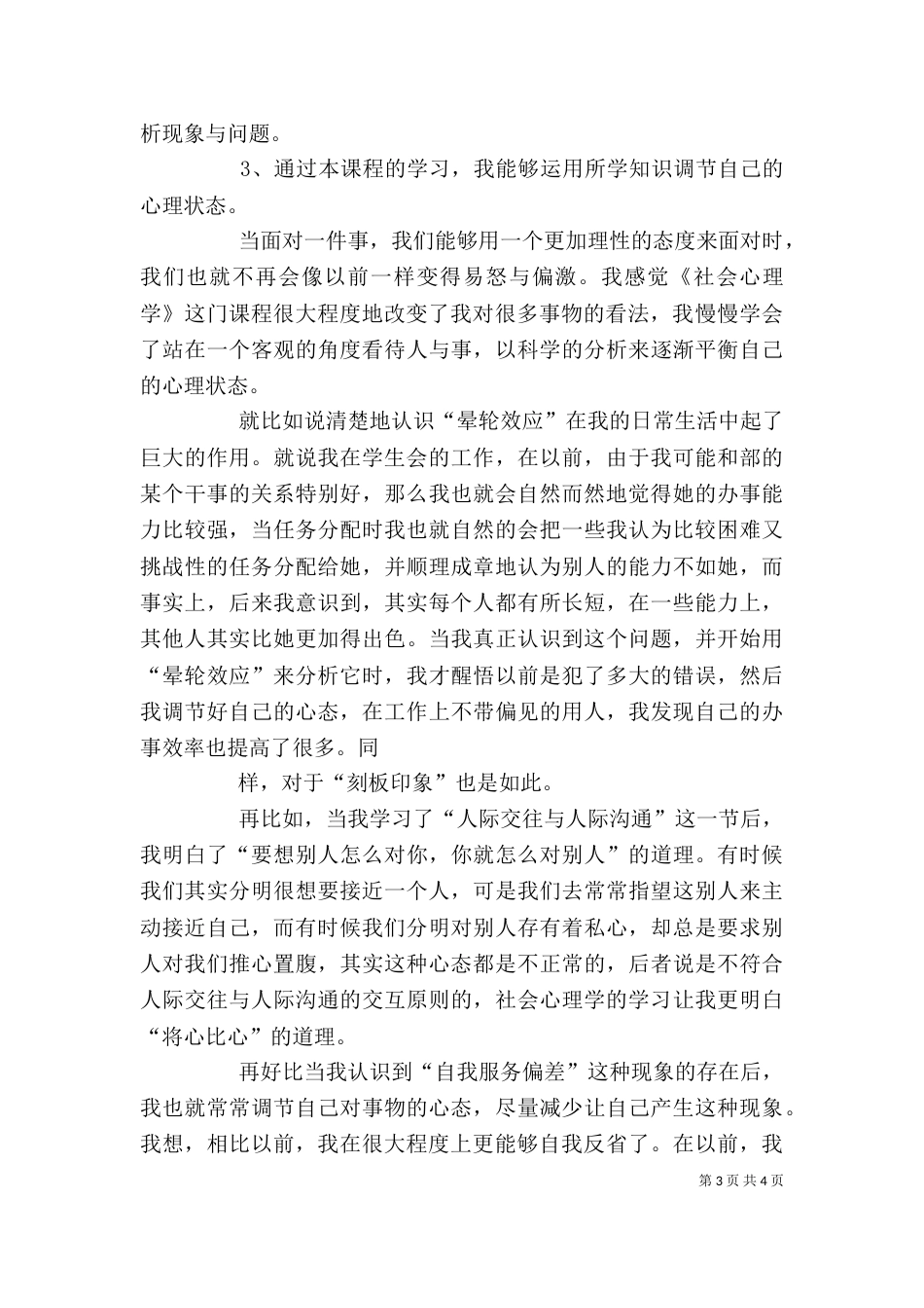 培训学习心得与反思（一）_第3页