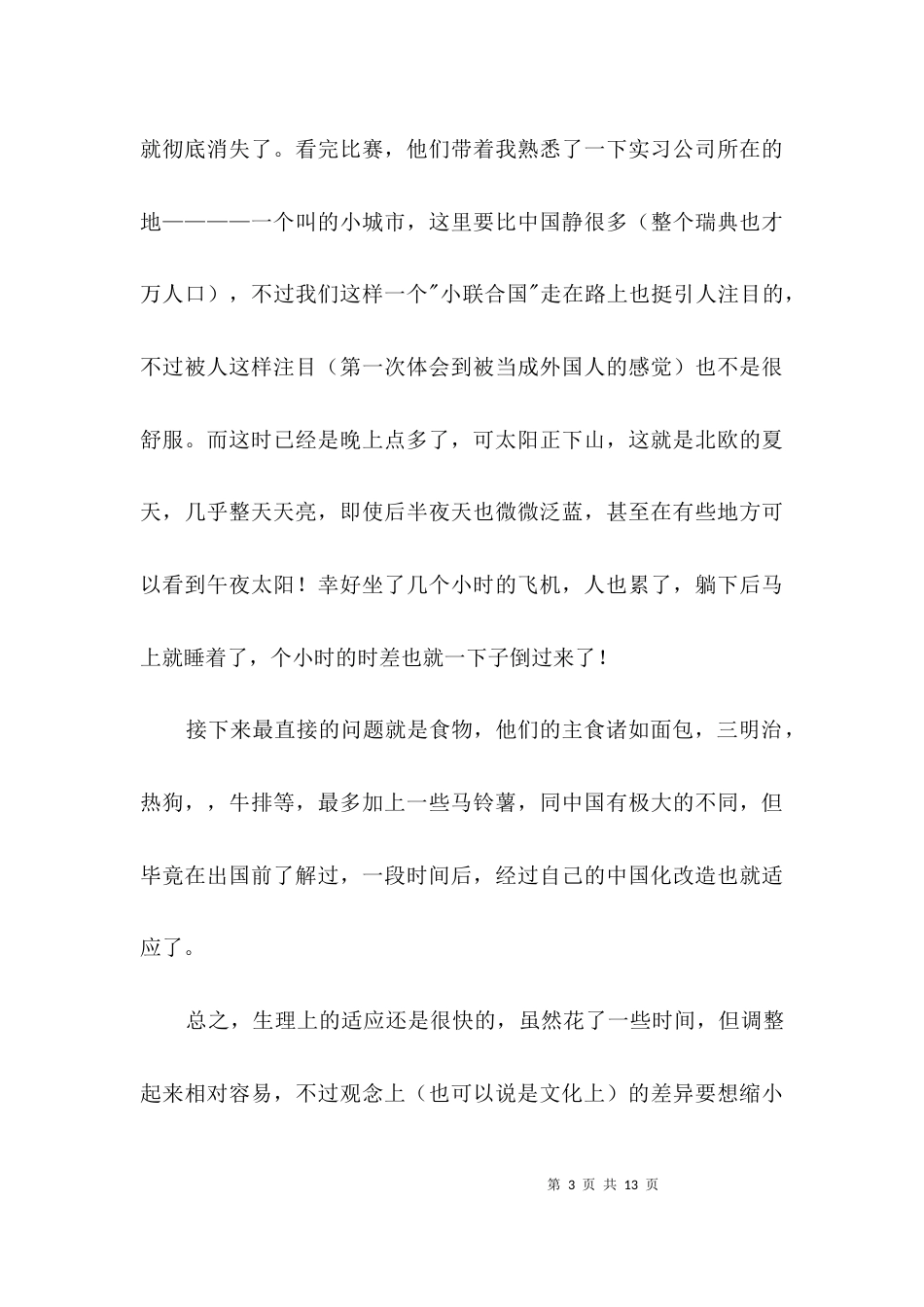 瑞典实习报告3篇_第3页