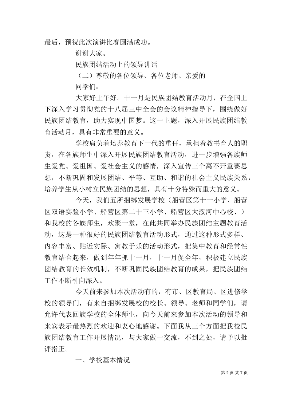 民族团结活动上的领导讲话_第2页