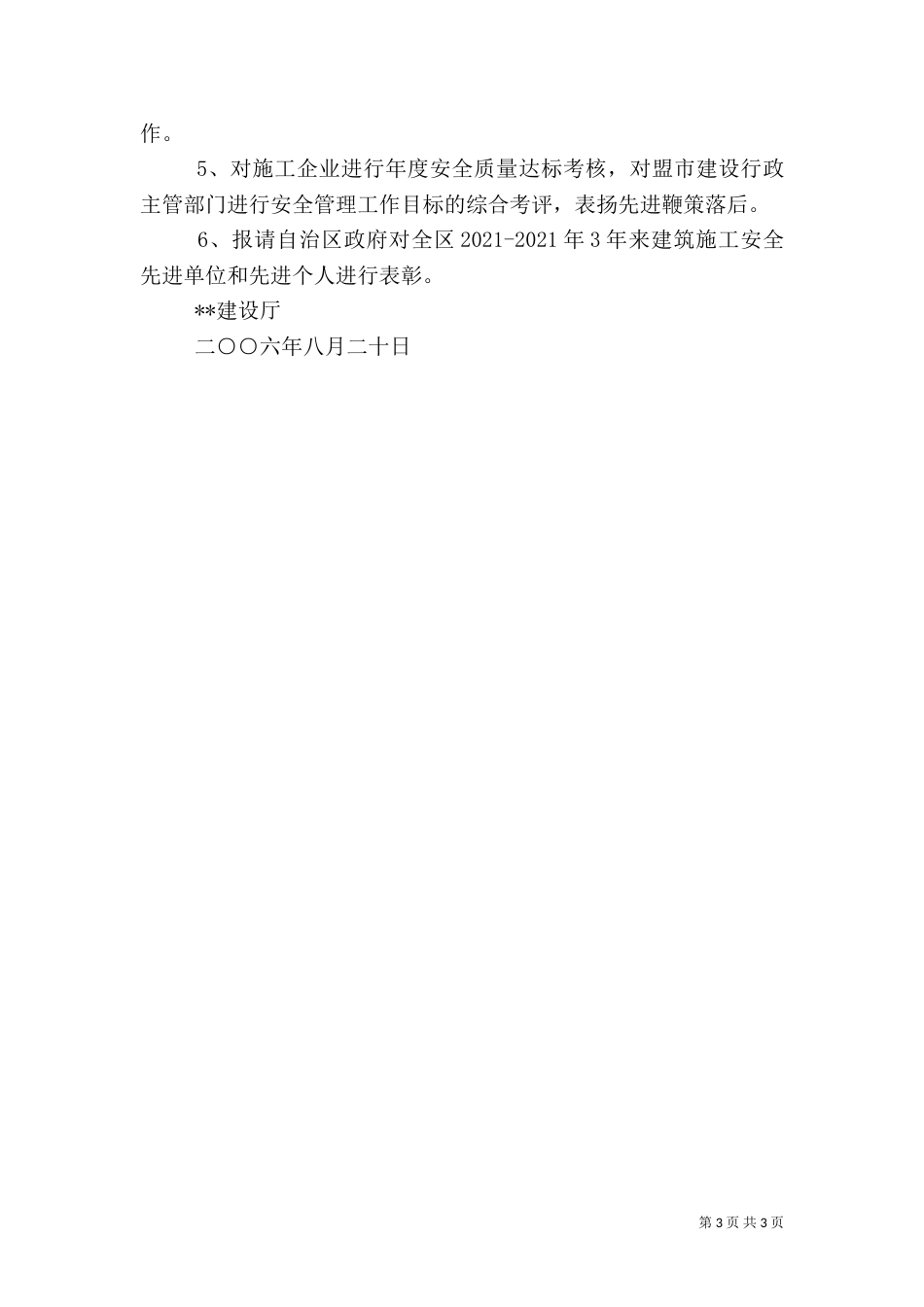 建筑安全生产工作总结和工作计划_第3页