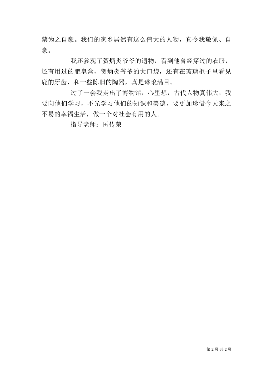 参观博物馆有感（二）0_第2页