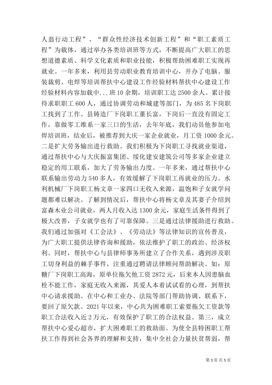 帮扶中心建设工作经验材料（二）_第3页