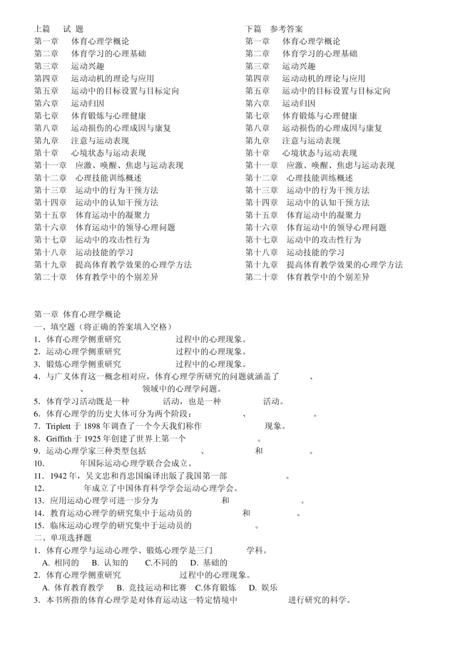 体育心理学试题与参考答案  _第1页