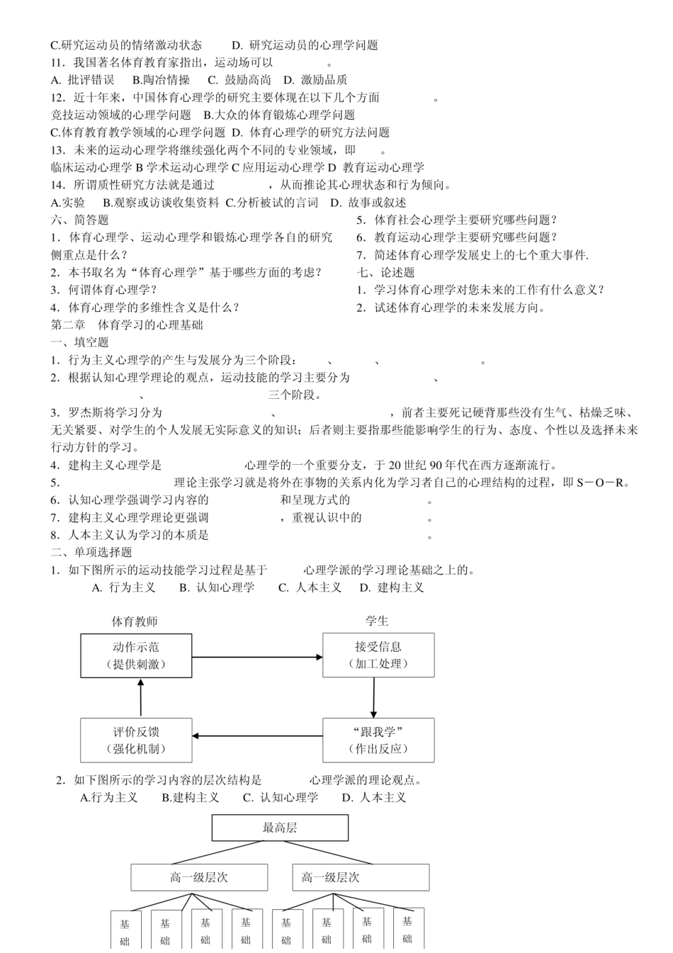 体育心理学试题与参考答案  _第3页