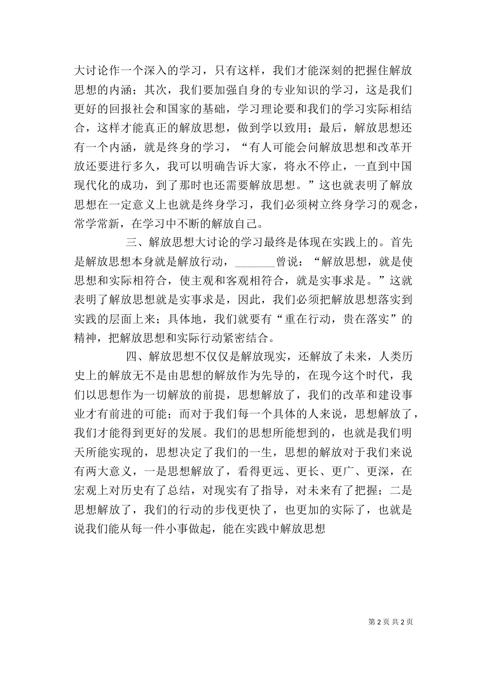大讨论学习心得体会（四）_第2页