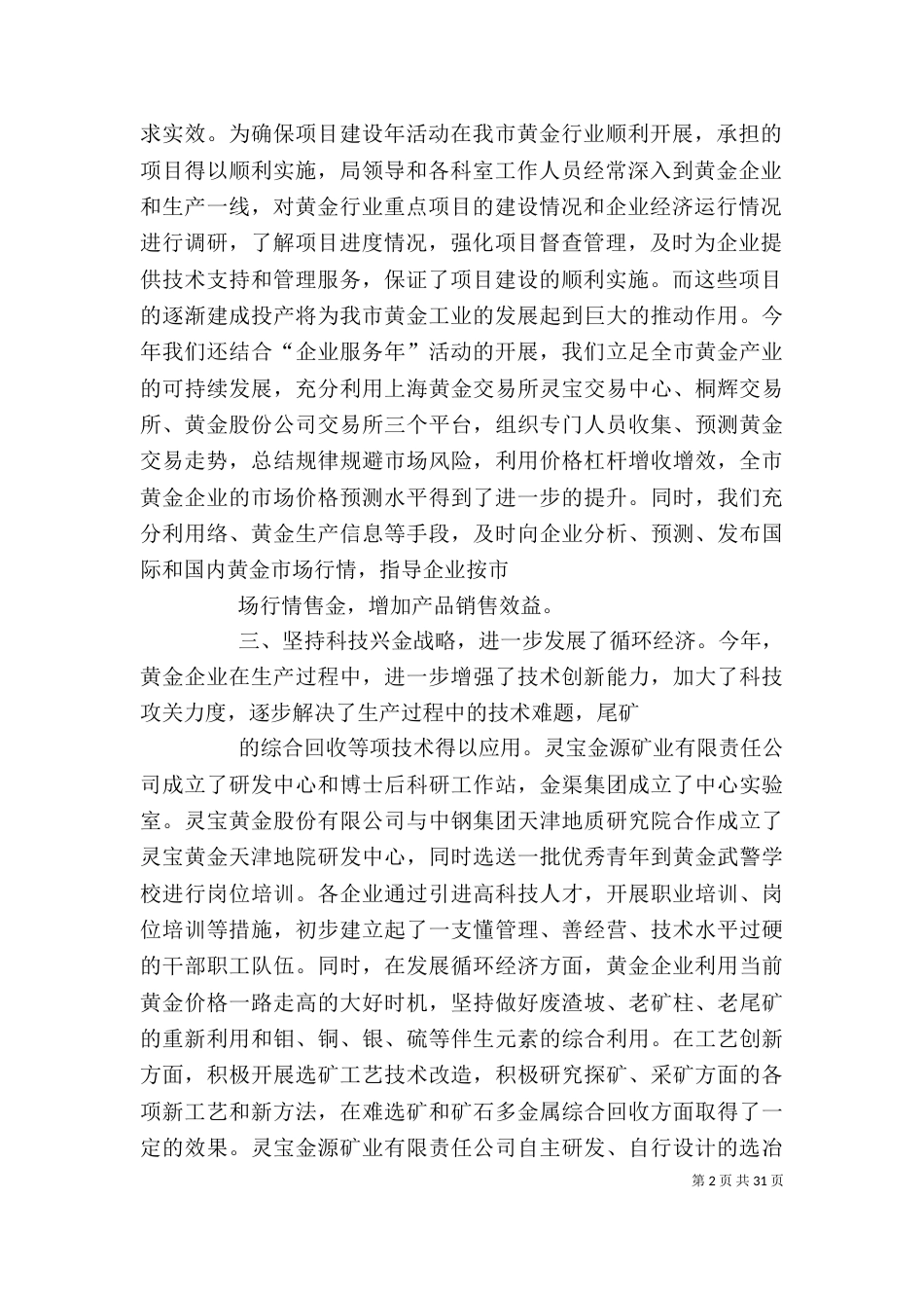 局长个人述职报告5篇_第2页