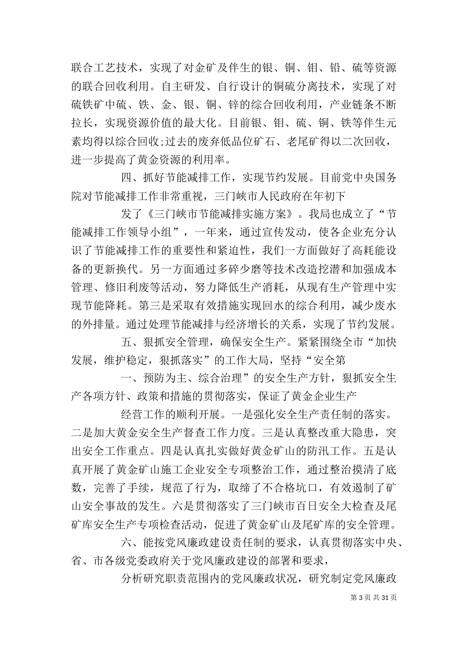 局长个人述职报告5篇_第3页