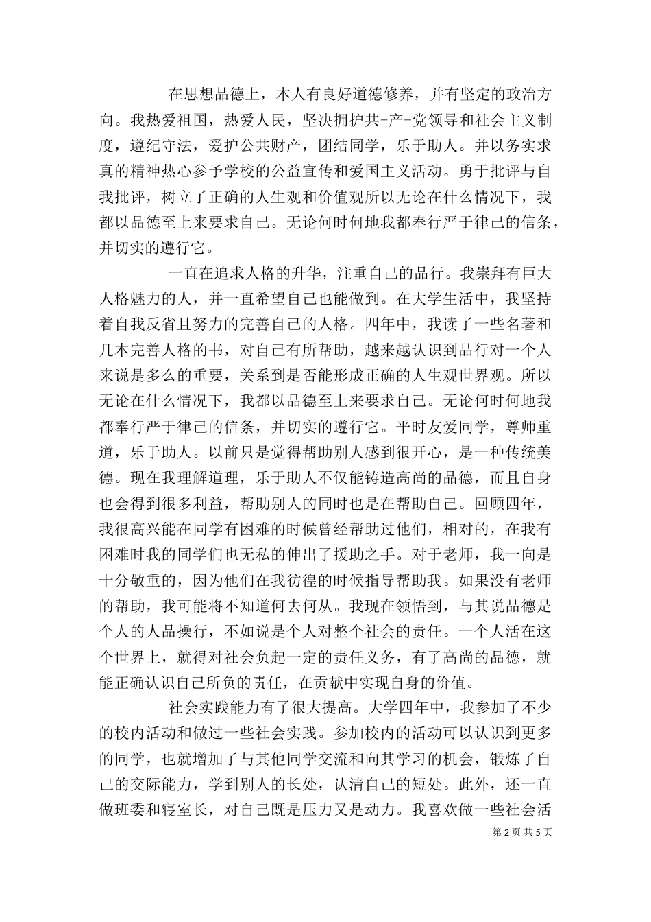 思想上自我鉴定_第2页