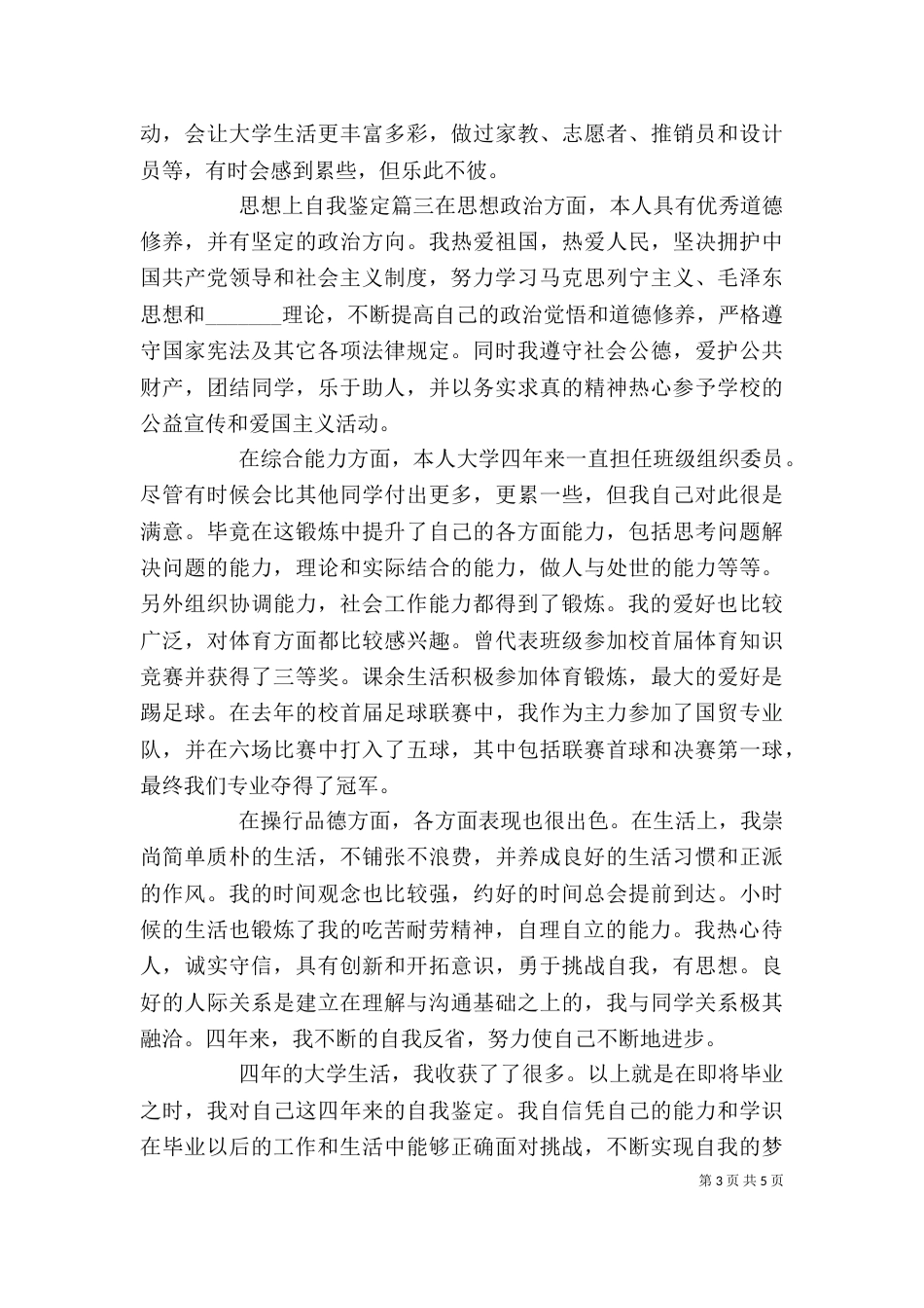 思想上自我鉴定_第3页