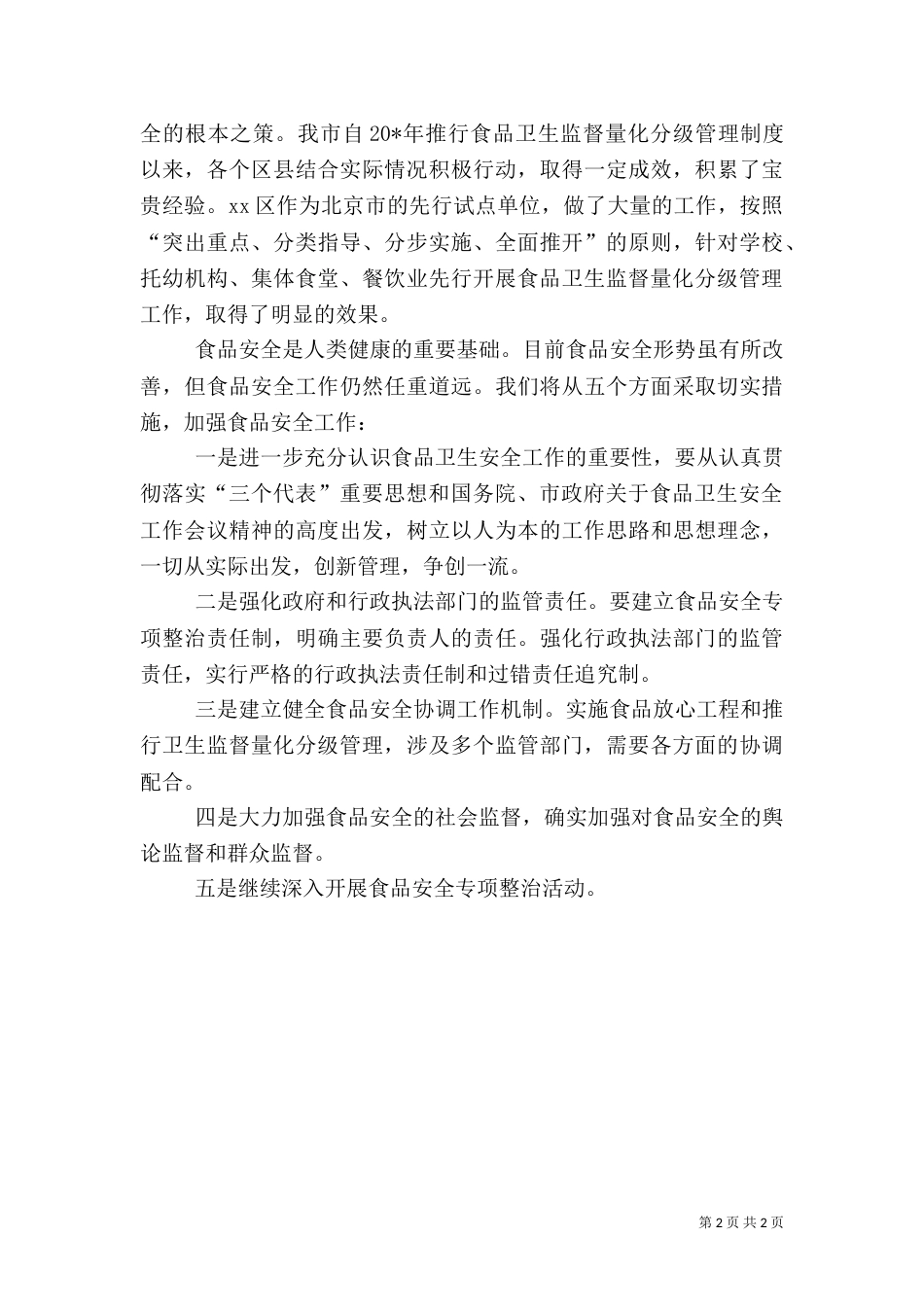 卫生监督量化分级管理的讲话（一）_第2页