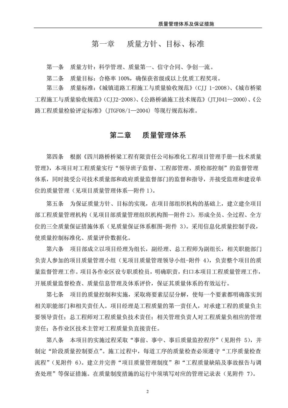 工程质量管理体系及保证措施方案_第3页