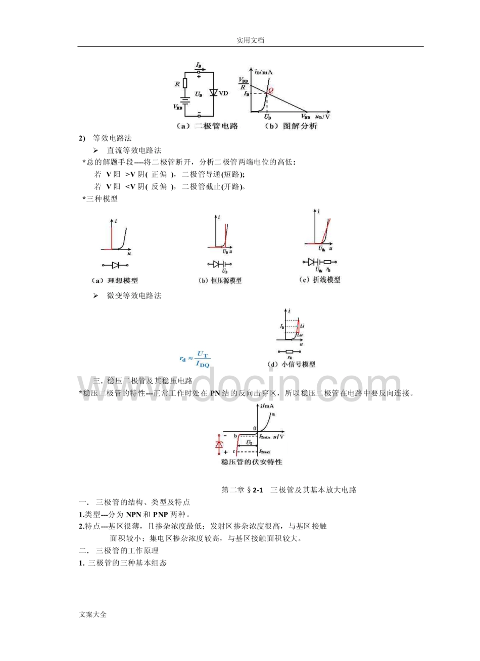 模拟电子技术基础知识点总结材料  _第2页