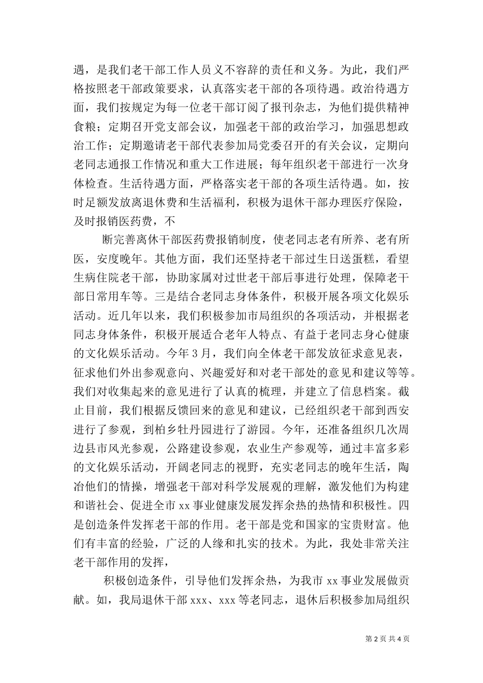 老干部工作汇报（九）_第2页