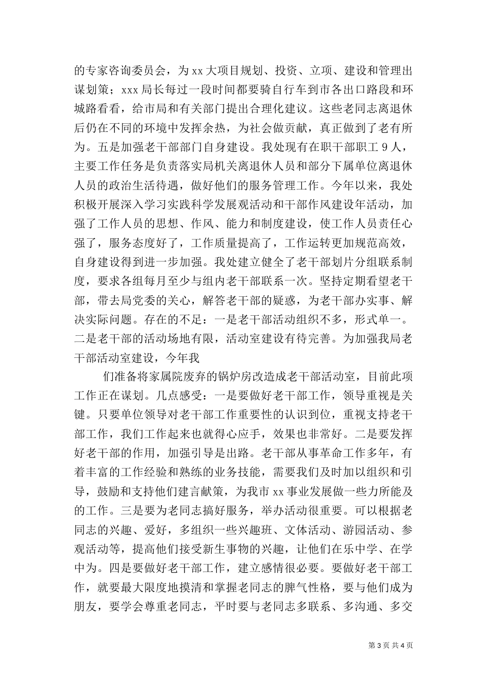 老干部工作汇报（九）_第3页