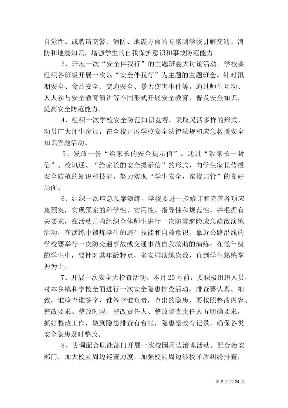教育系统安全教育月活动实施方案_第2页