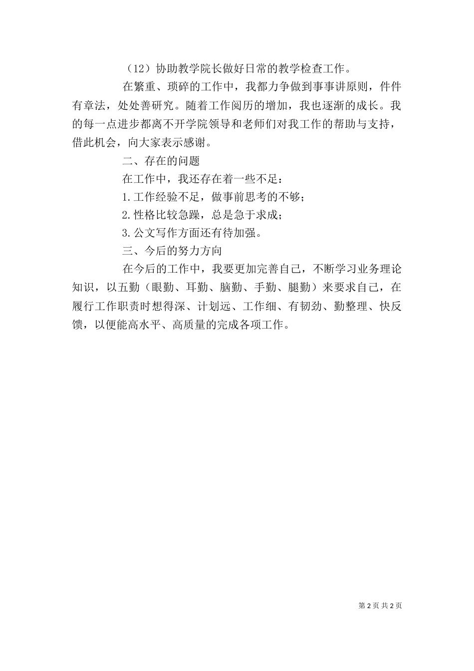 文学院干事述职述廉汇报_第2页