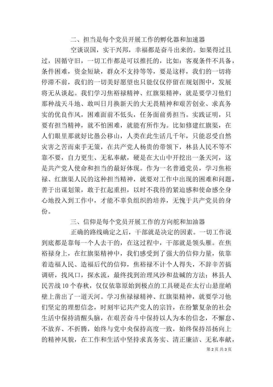 红旗渠精神学习心得体会大全（三）_第2页