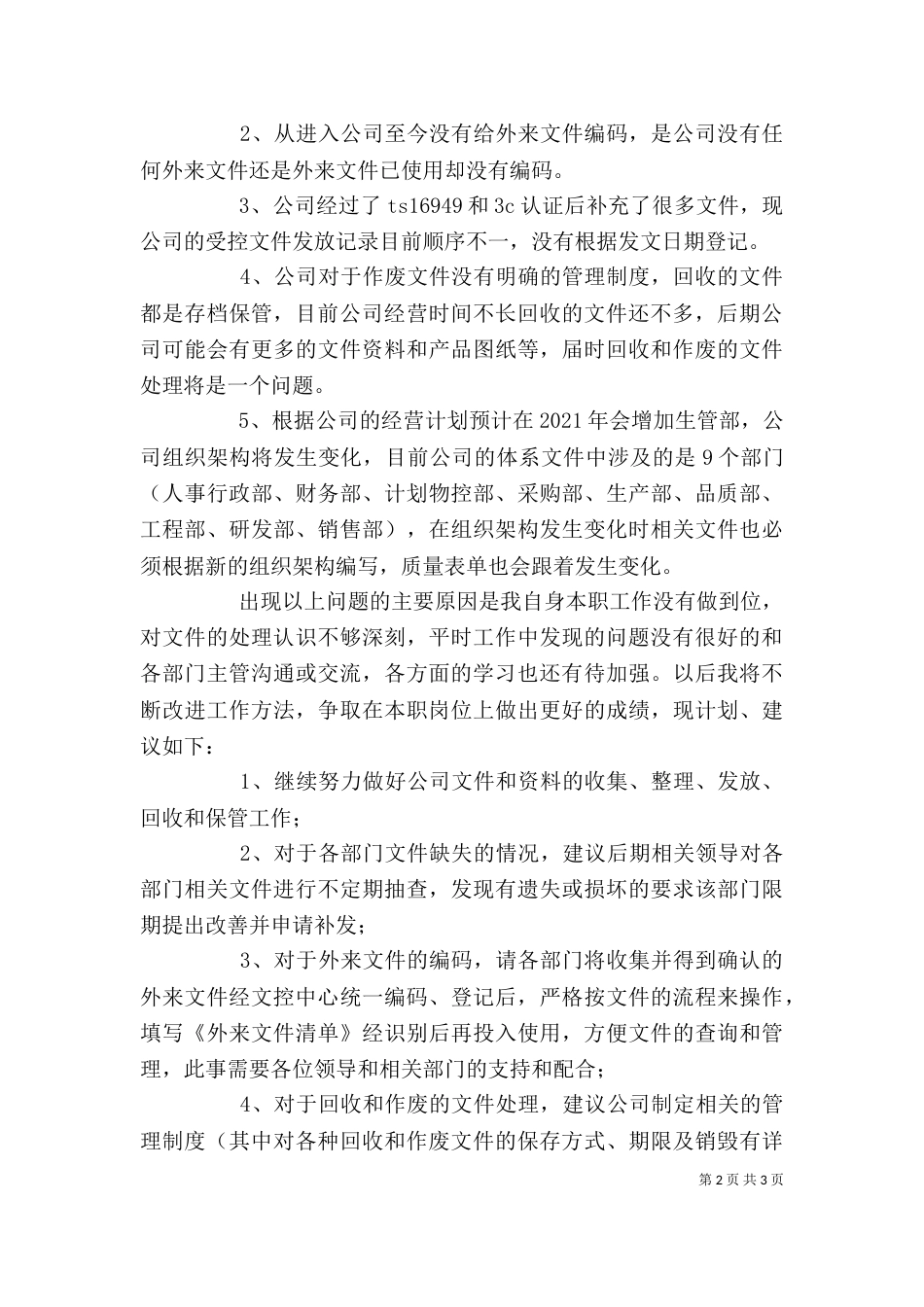 文控-个人工作总结（四）_第2页