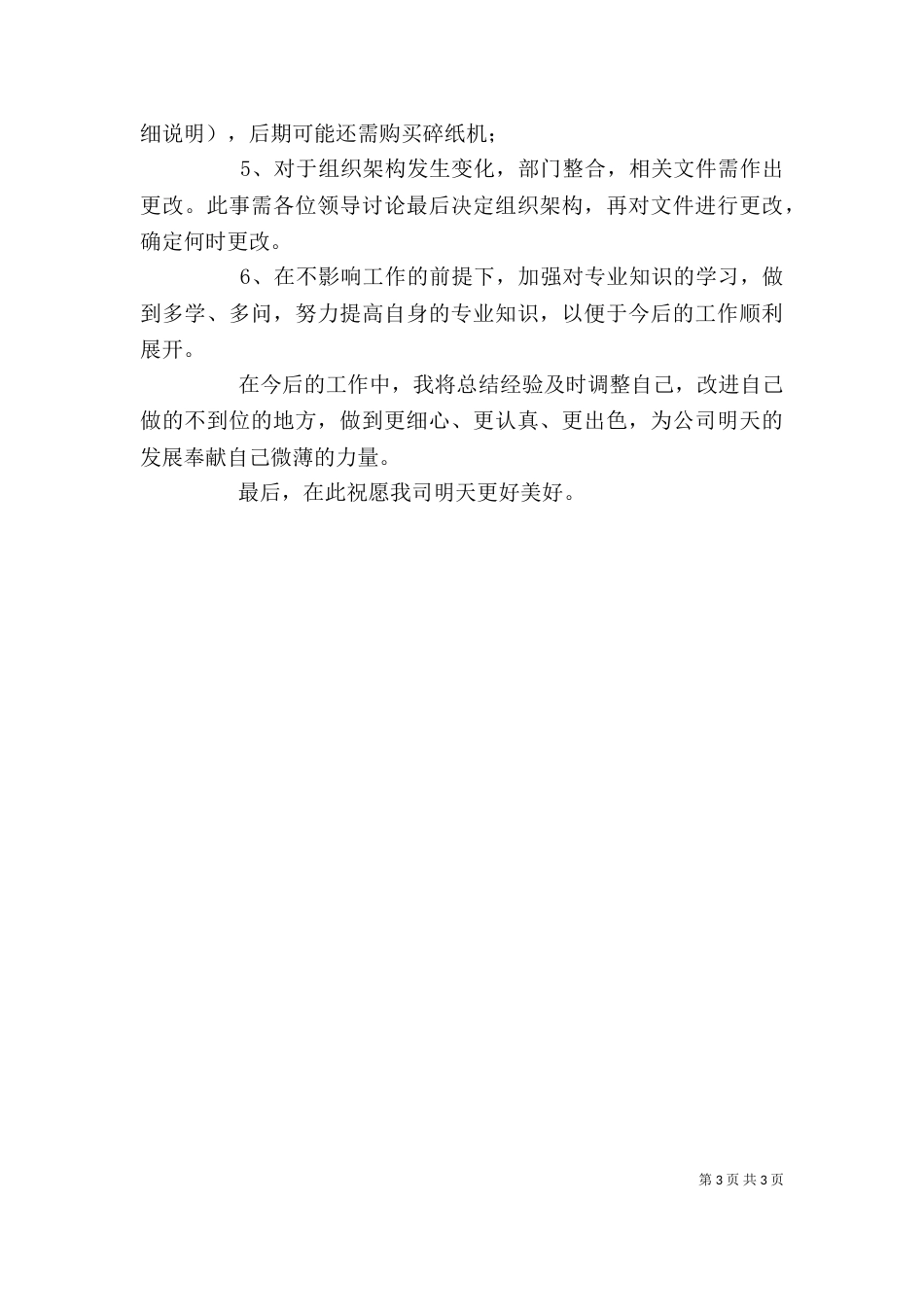 文控-个人工作总结（四）_第3页