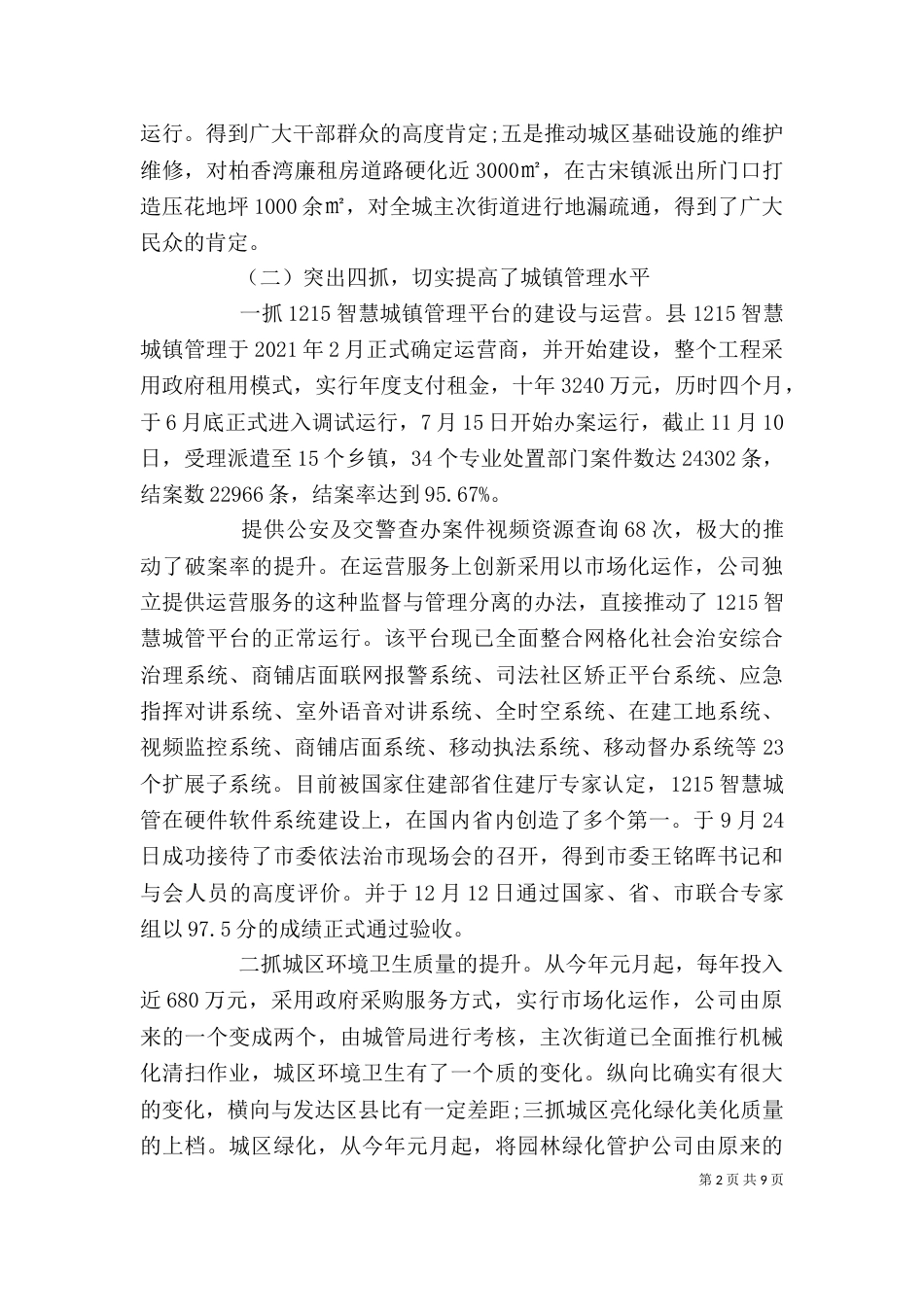 城管局长述职述廉报告范文_第2页