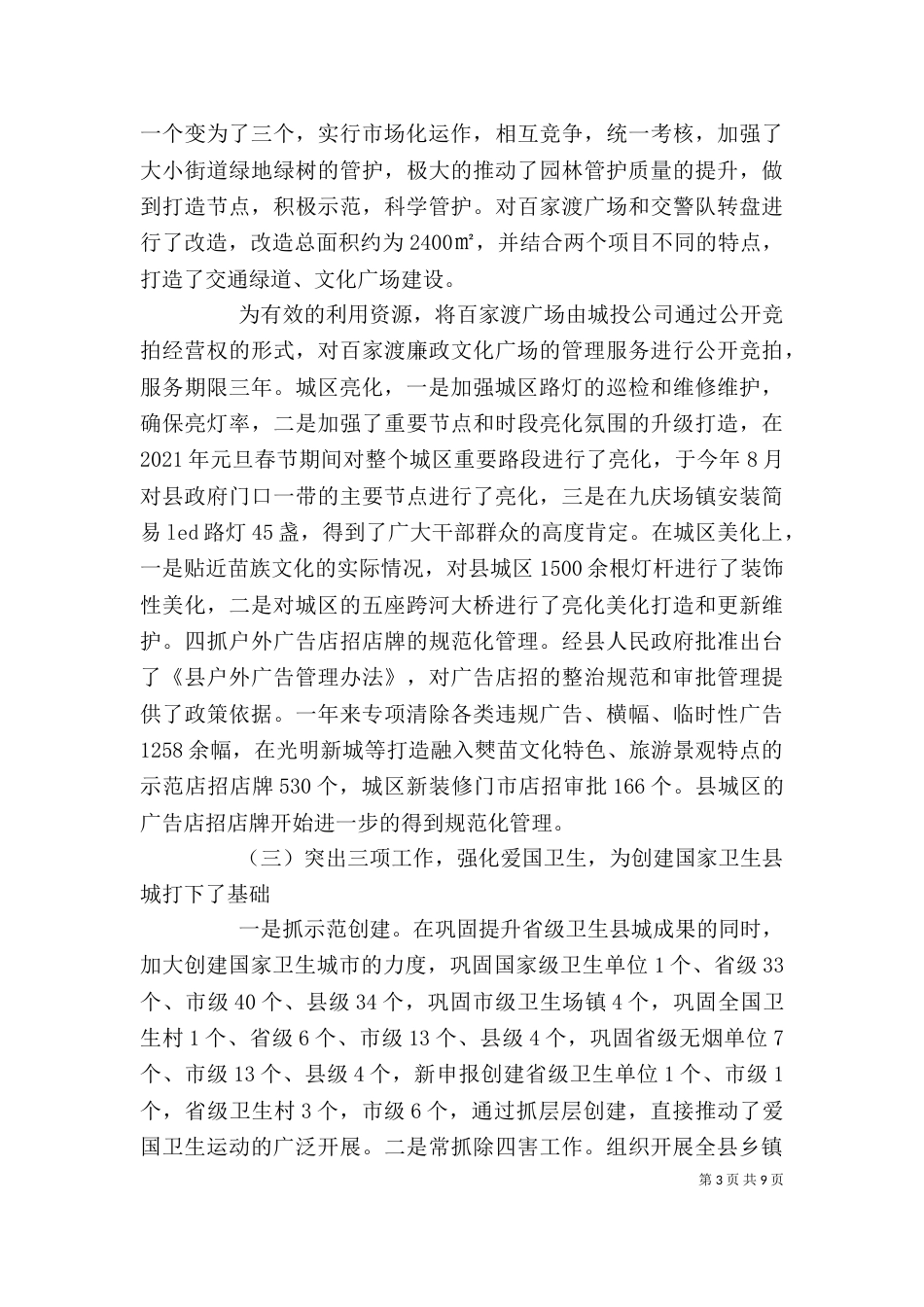 城管局长述职述廉报告范文_第3页