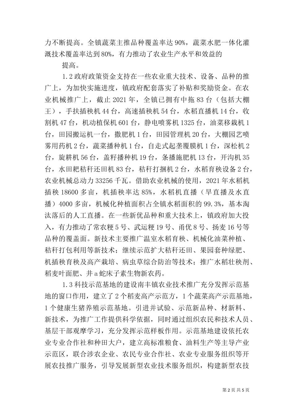 农业现代化进程中的农业技术推广_第2页