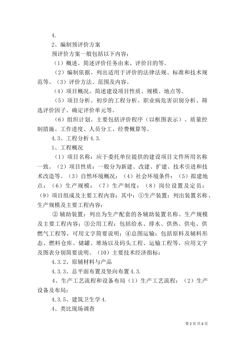 职业卫生评价2_第2页