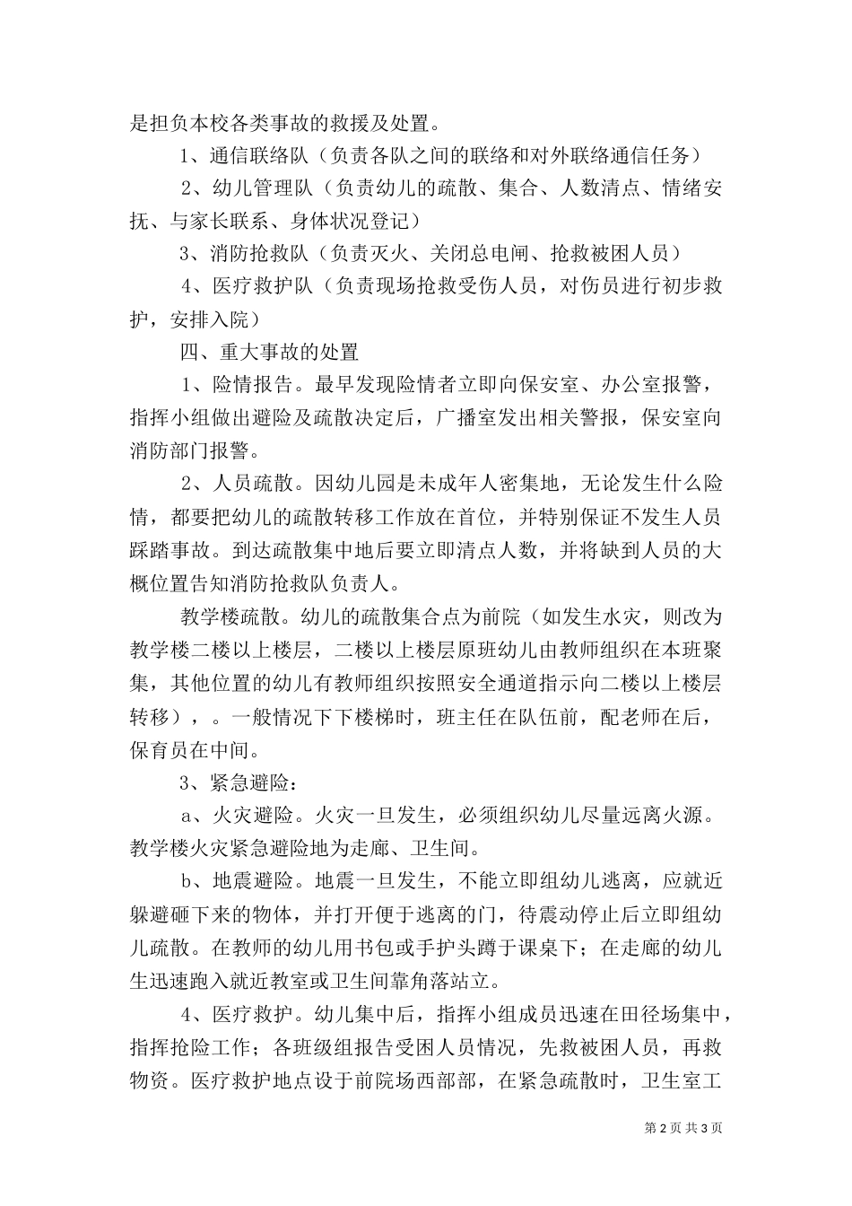 应急救援队伍建设制度_第2页